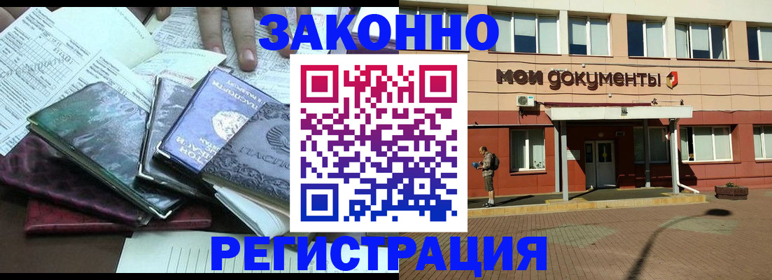временная прописка в Елизово