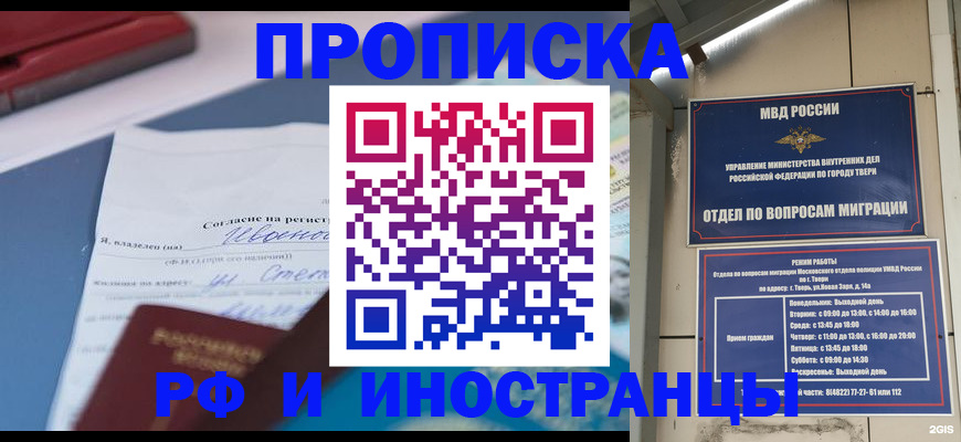 прописка регистрация в Елизово